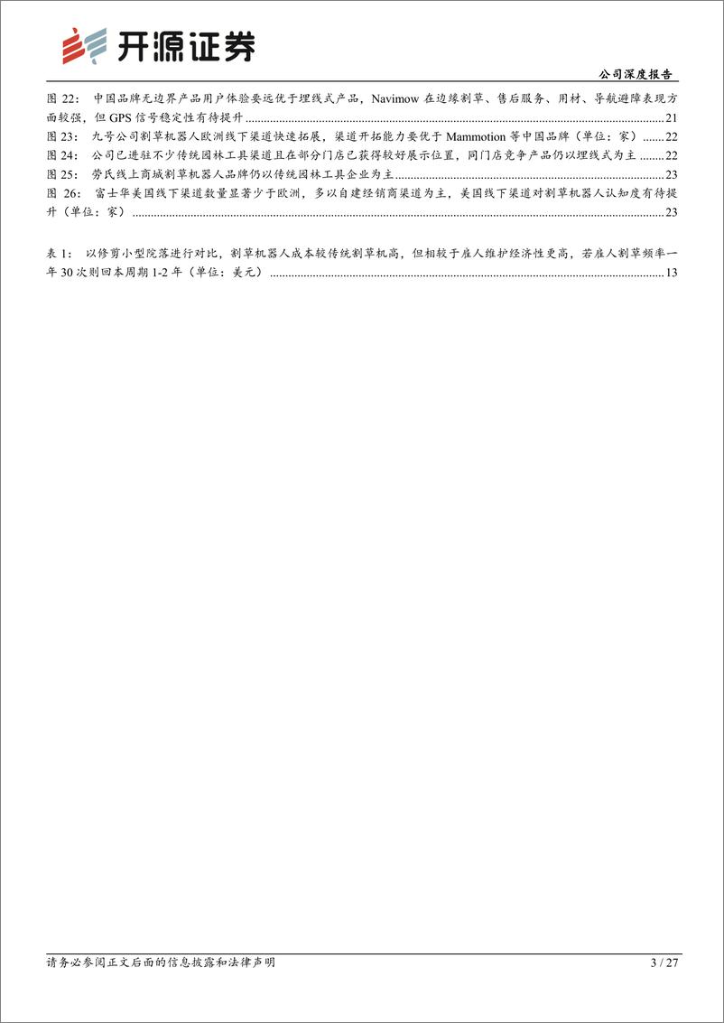 《开源证券-九号公司-689009-公司深度报告：割草机器人市场全景探析：2024年或为无边界赛道元年，九号产品和渠道先发优势明显》 - 第3页预览图