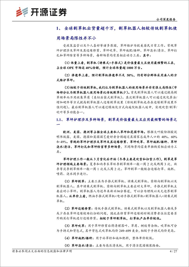 《开源证券-九号公司-689009-公司深度报告：割草机器人市场全景探析：2024年或为无边界赛道元年，九号产品和渠道先发优势明显》 - 第4页预览图