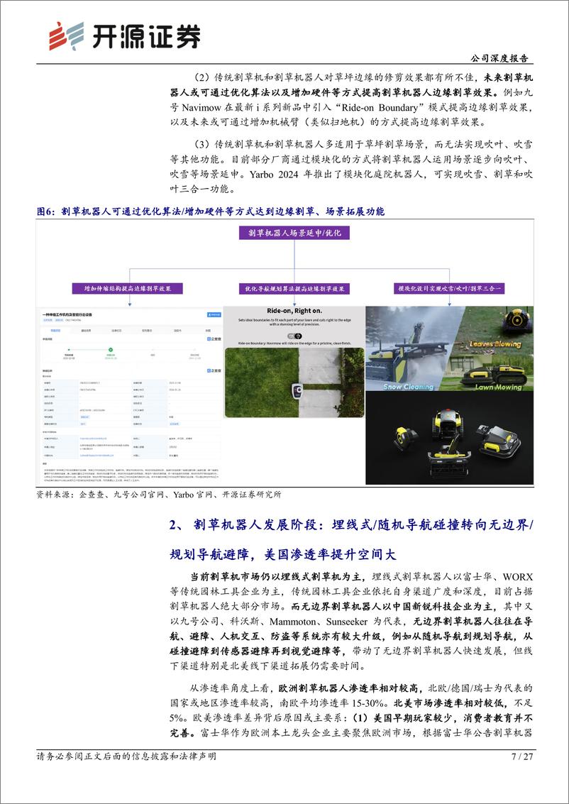 《开源证券-九号公司-689009-公司深度报告：割草机器人市场全景探析：2024年或为无边界赛道元年，九号产品和渠道先发优势明显》 - 第7页预览图