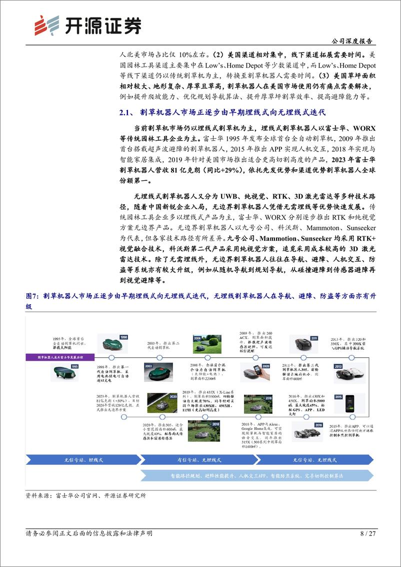 《开源证券-九号公司-689009-公司深度报告：割草机器人市场全景探析：2024年或为无边界赛道元年，九号产品和渠道先发优势明显》 - 第8页预览图