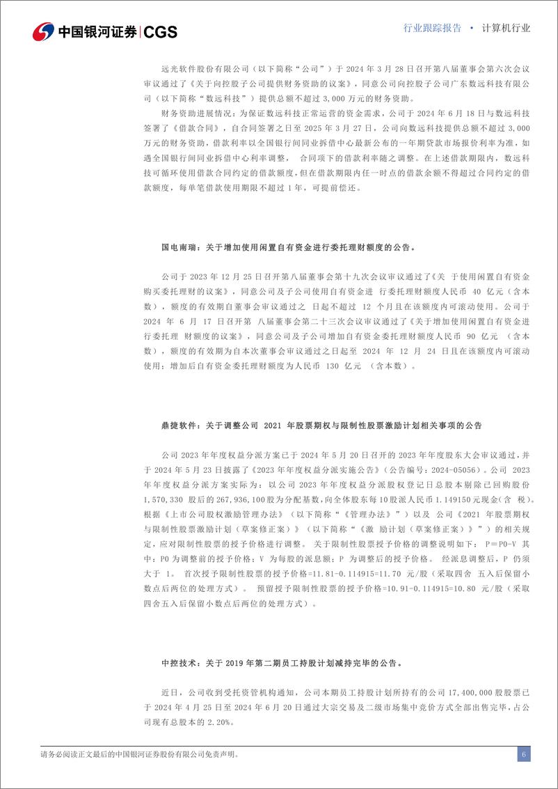 《中国银河-我国工业互联网发展已进入规模化新阶段》 - 第6页预览图