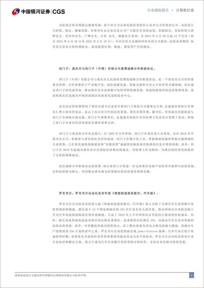 《中国银河-我国工业互联网发展已进入规模化新阶段》 - 第8页预览图