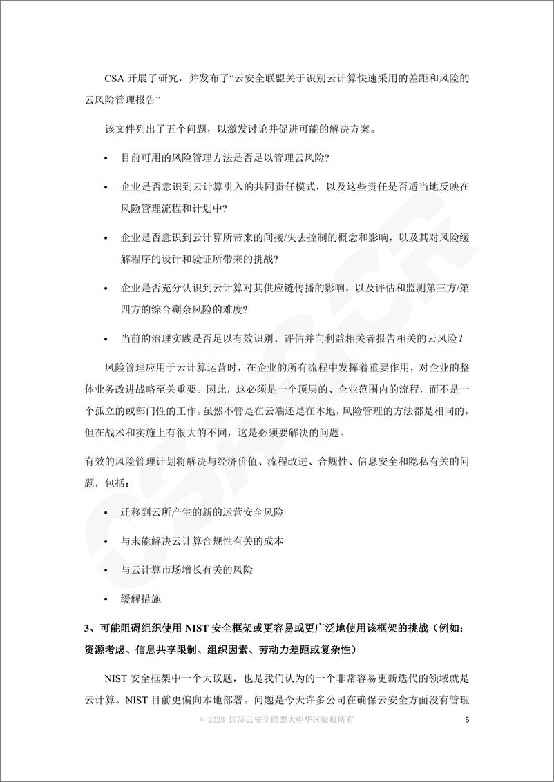 《云安全联盟-CSA对CI保护框架的评论建议汇总-12页》 - 第5页预览图