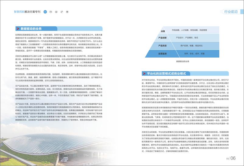 《智慧民航解决方案专刊》 - 第6页预览图