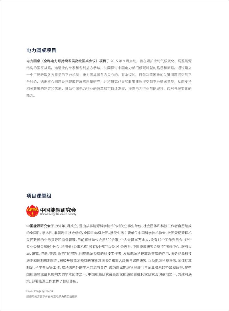 《适应新型电力系统的市场机制创新研究-40页》 - 第2页预览图