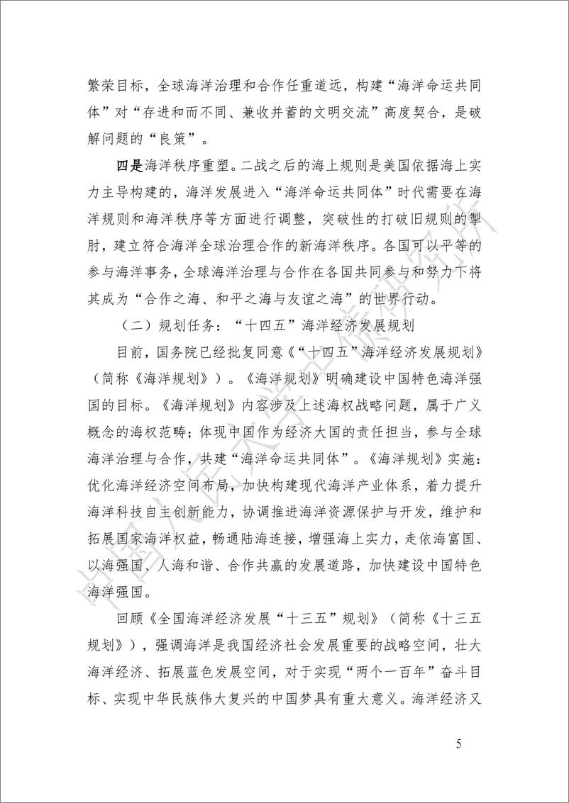 《将 “构建海洋命运共同体”理念纳入中债绿色金融标准的策略研究——基于蓝色债券视角-39页》 - 第5页预览图