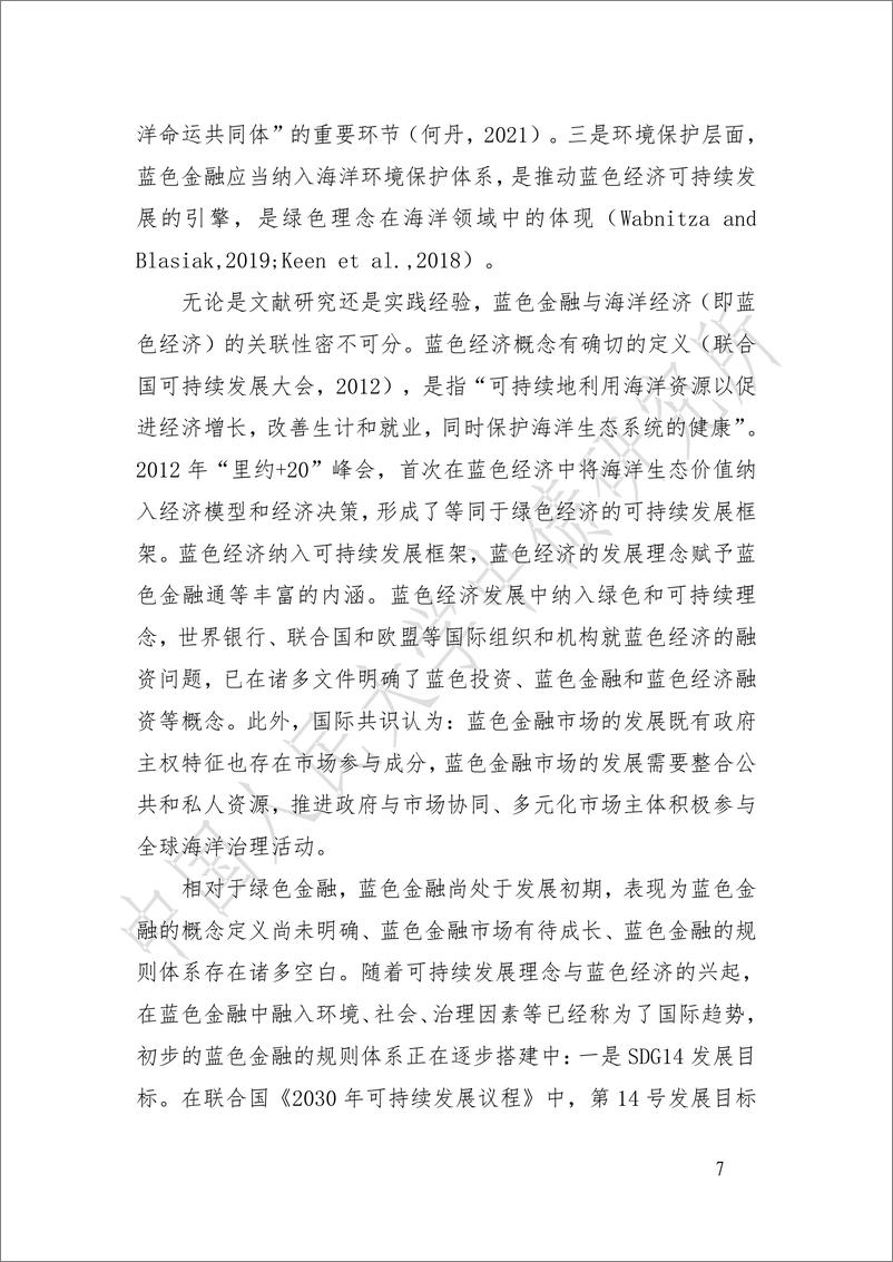 《将 “构建海洋命运共同体”理念纳入中债绿色金融标准的策略研究——基于蓝色债券视角-39页》 - 第7页预览图