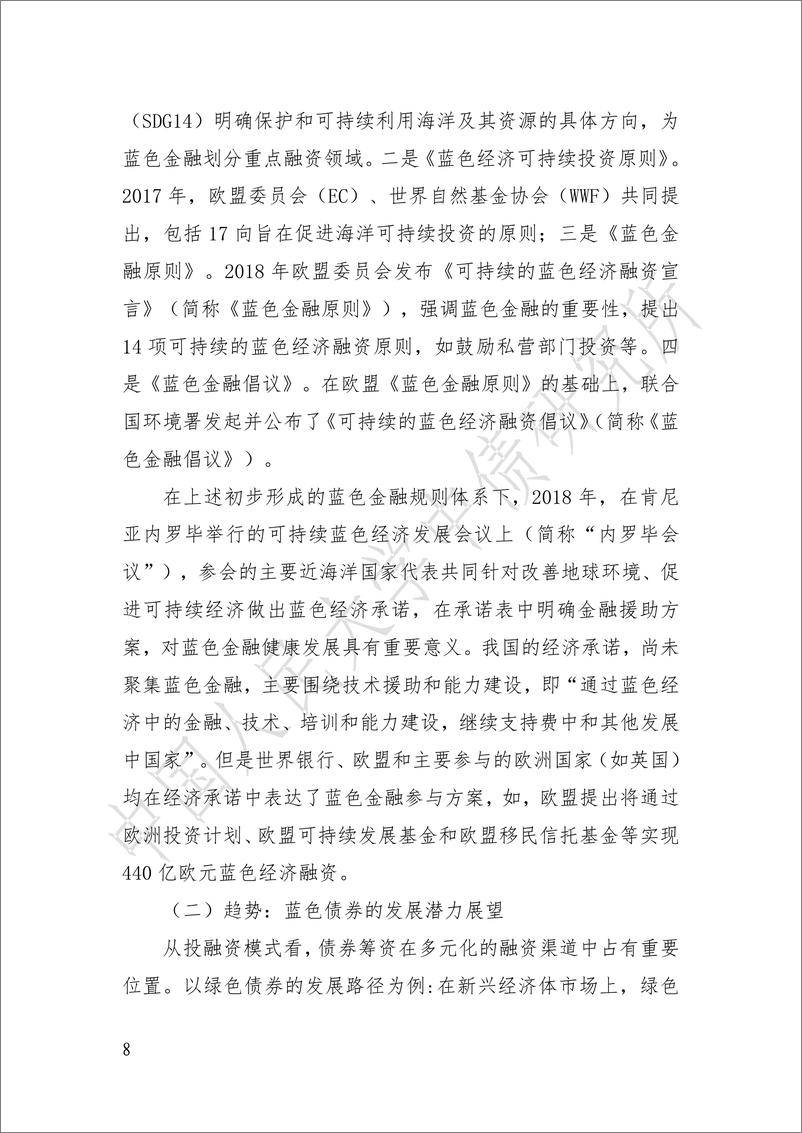 《将 “构建海洋命运共同体”理念纳入中债绿色金融标准的策略研究——基于蓝色债券视角-39页》 - 第8页预览图