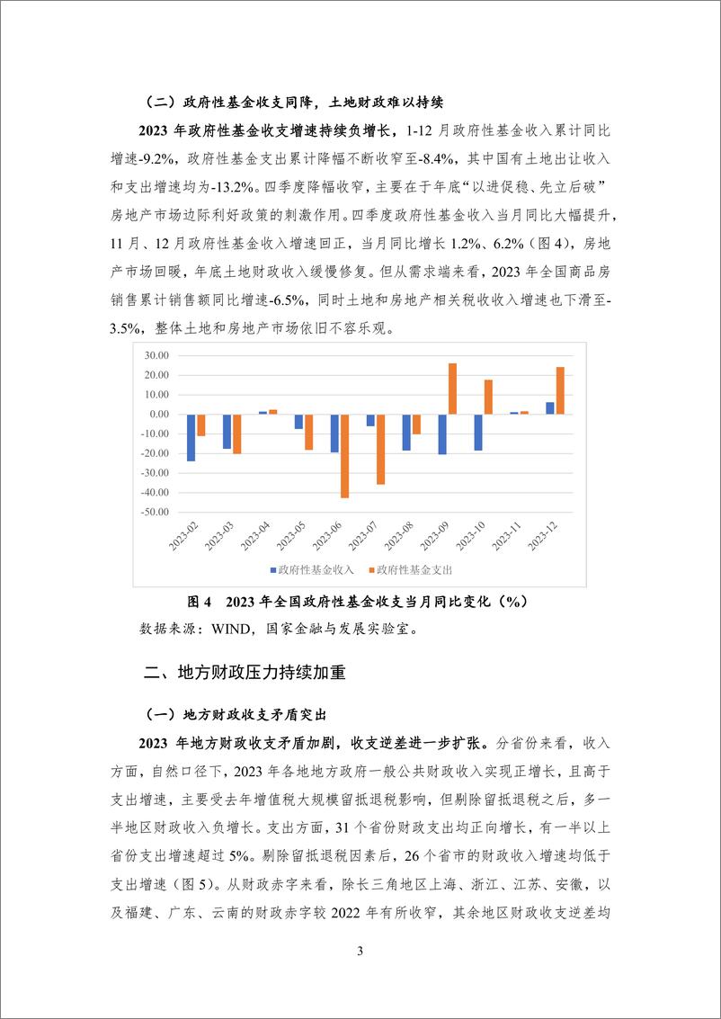 《【NIFD季报】中央政府发力，新一轮财税体制改革可期——2023年度地方区域财政》 - 第8页预览图