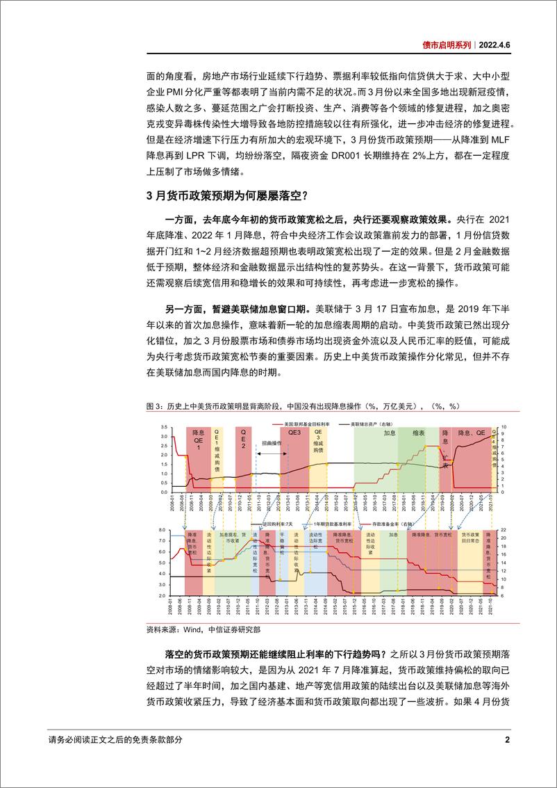 《债市启明系列：4月债市展望，政策和利率的关系是什么？-20220406-中信证券-28页》 - 第4页预览图