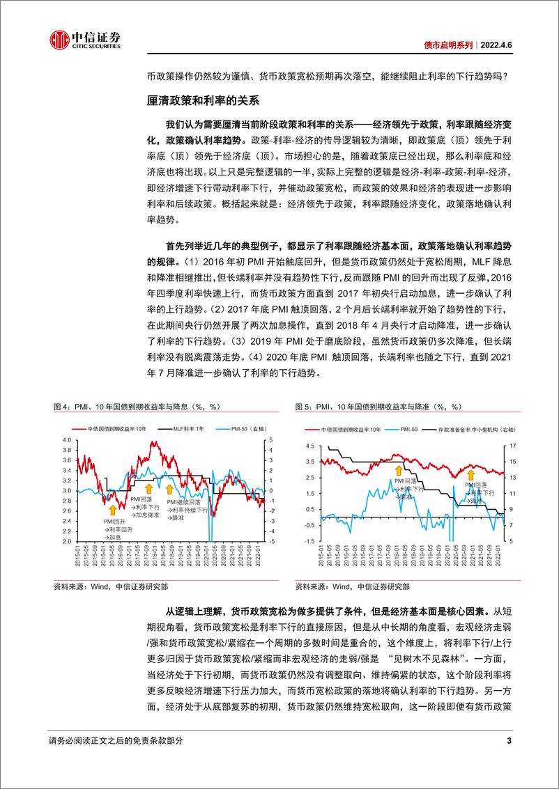 《债市启明系列：4月债市展望，政策和利率的关系是什么？-20220406-中信证券-28页》 - 第5页预览图