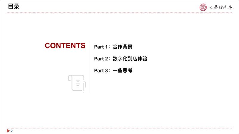 《2018海口年会二手车论坛资料分享-腾讯合作分今时今日的待客之道-2018.11-24页》 - 第3页预览图