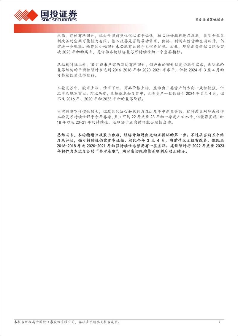 《如何评估复苏的可持续性-241103-国投证券-12页》 - 第8页预览图