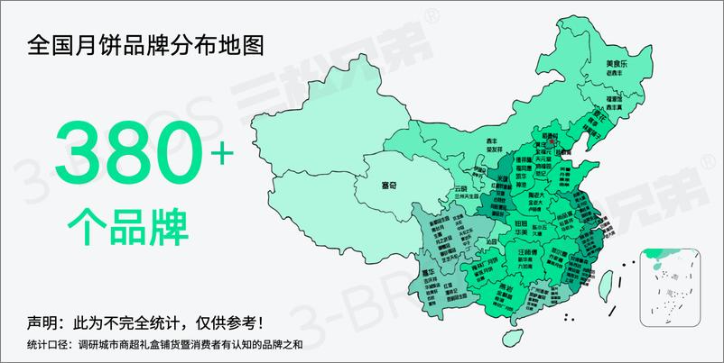 《2024年礼品月饼市场消费者5大认知调研与营销观点报告-三松兄弟-18页》 - 第6页预览图