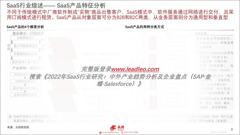 《头豹研究院：2022年SaaS行业研究：中外产业趋势分析及企业盘点（SAP·金蝶·Salesforce）（摘要版）》 - 第8页预览图