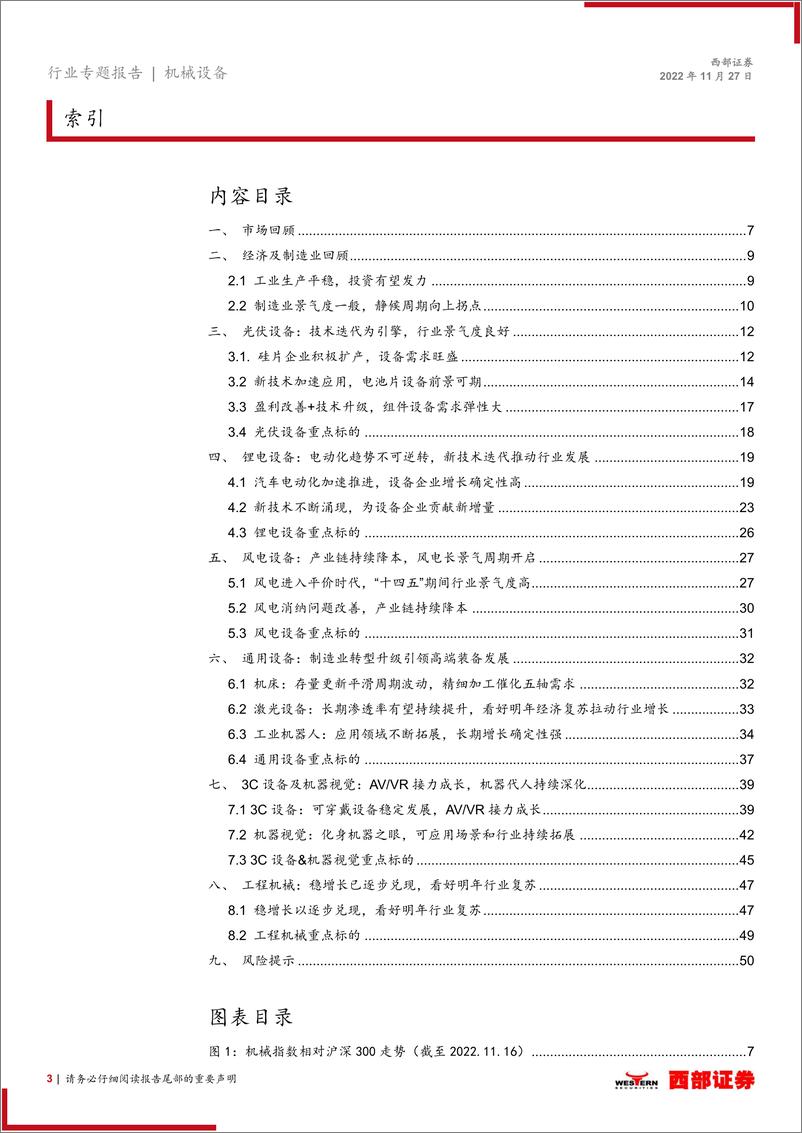 《2023年机械行业年度策略：新能源新技术新设备，通用设备静待景气度提升-20221127-西部证券-51页》 - 第4页预览图