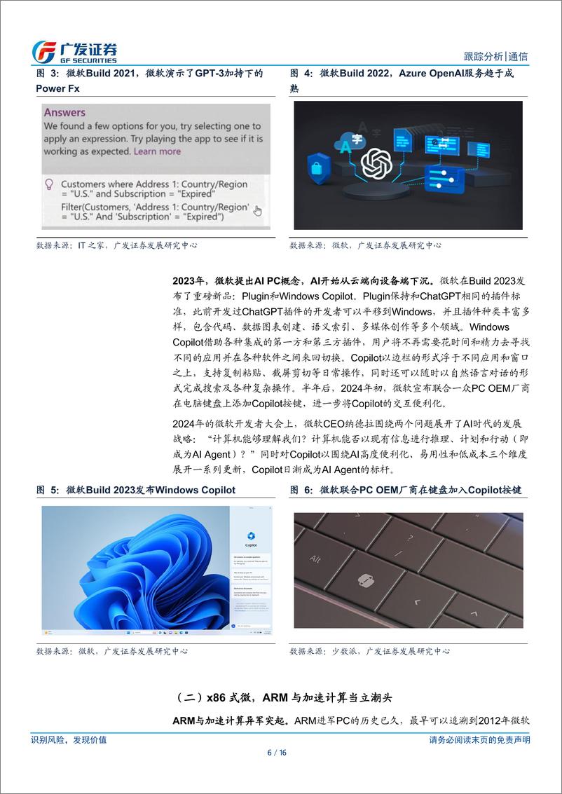 《通信行业：谷歌I／O、微软Build总结及苹果WWDC前瞻-240609-广发证券-16页》 - 第6页预览图