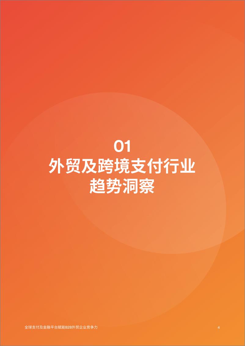 《益普索X空中云汇——2024年B2B外贸企业出海白皮书-32页》 - 第5页预览图