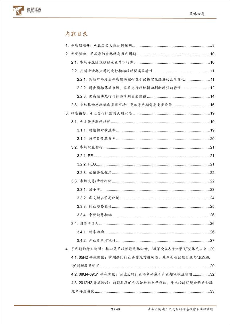 《A股底部动静框架：待春来启示录-20221110-德邦证券-46页》 - 第4页预览图