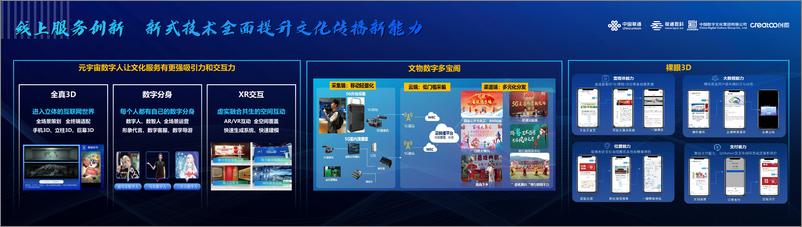 《中数集团&中国联通：国家文化数字化战略落地实施解决方案》 - 第8页预览图