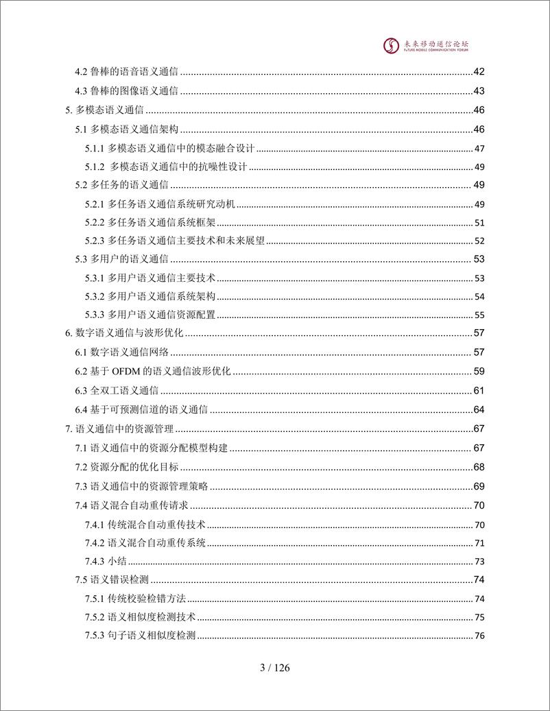 《语义通信白皮书-127页》 - 第4页预览图