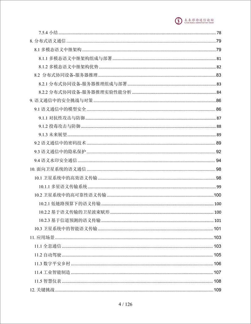 《语义通信白皮书-127页》 - 第5页预览图