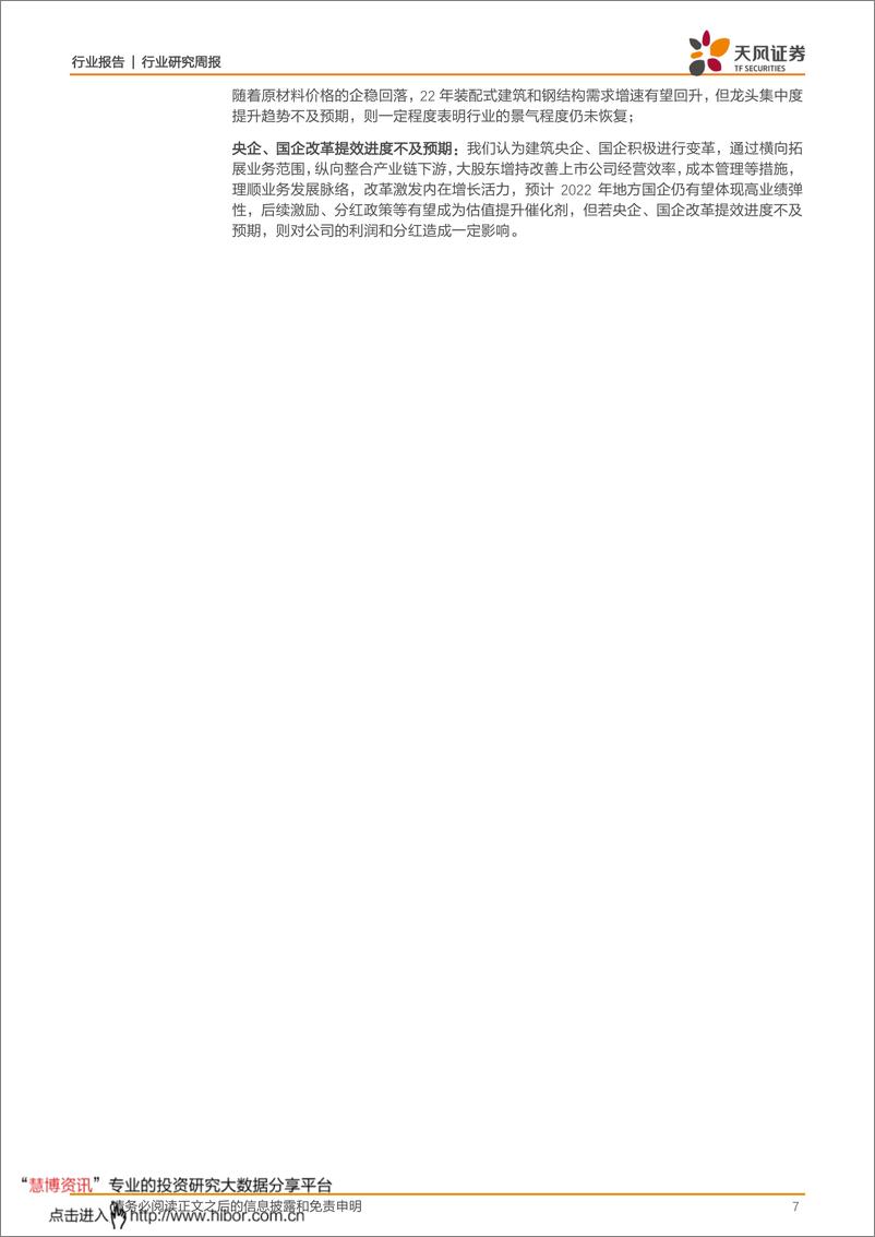 《建筑装饰行业研究周报：基建设计受益稳增长延续，建筑设计有望迎改善空间》 - 第7页预览图