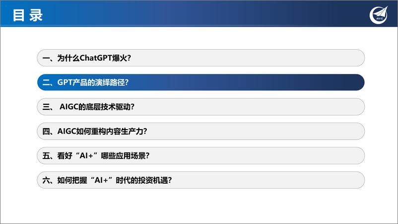 《中航证券：六问六答：“AI＋应用”投资框架》 - 第8页预览图