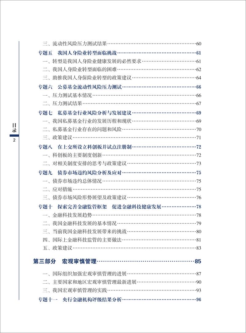 《中国金融稳定报告2019》 - 第8页预览图