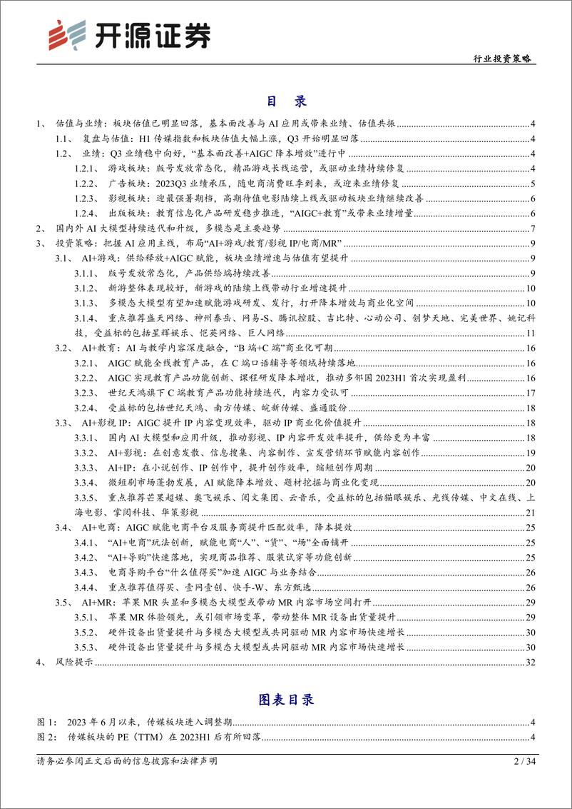 《20231205-大模型不断升级，全面拥抱AI应用》 - 第2页预览图