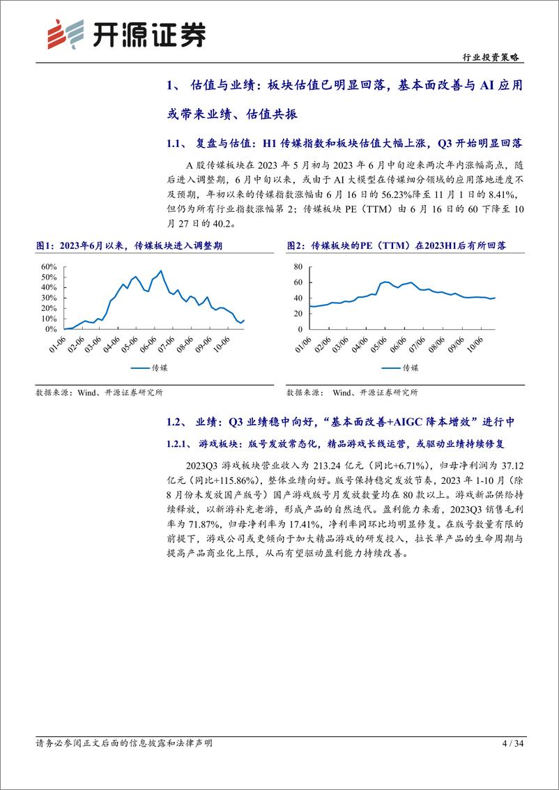 《20231205-大模型不断升级，全面拥抱AI应用》 - 第4页预览图