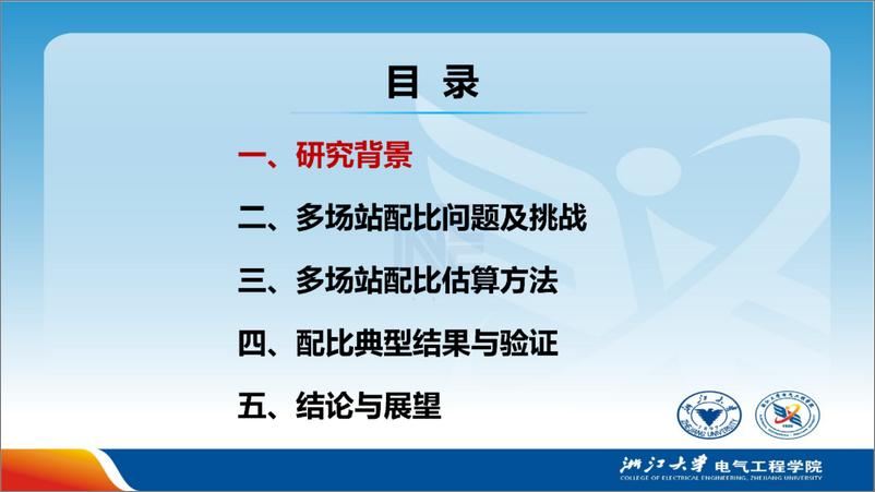 《低短路比场景下新能源场站构网跟网变流器容量配比估算-39页》 - 第2页预览图