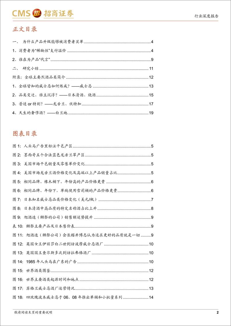 《食品饮料行业全球烈酒对比研究系列报专题（二）：全球烈酒看中国-20230825-招商证券-22页》 - 第3页预览图