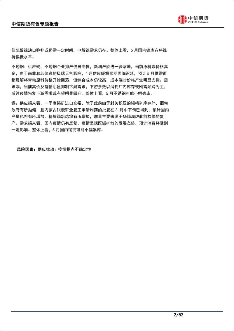 《4月供需专题报告：疫情扰动下，现实消费偏悲观-20220430-中信期货-52页》 - 第3页预览图