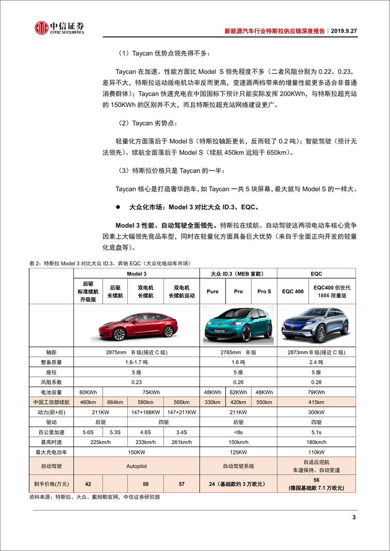 《新能源汽车行业特斯拉供应链深度报告：特斯拉的“中国造”-20190927-中信证券-16页》 - 第8页预览图