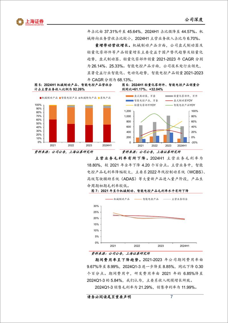 《伯特利(603596)汽车制动国内龙头，聚焦底盘推进多业务协同-250220-上海证券-28页》 - 第7页预览图