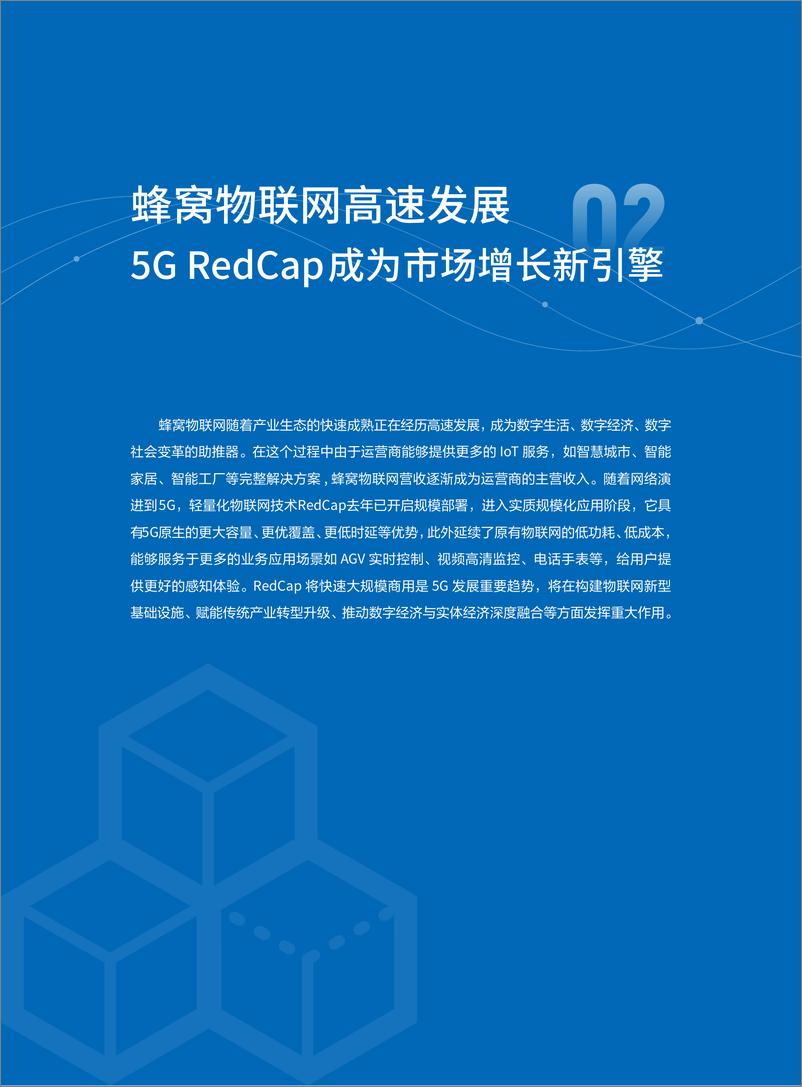 《2024-2025年无线网络发展洞察白皮书-中信科移动-39页》 - 第8页预览图