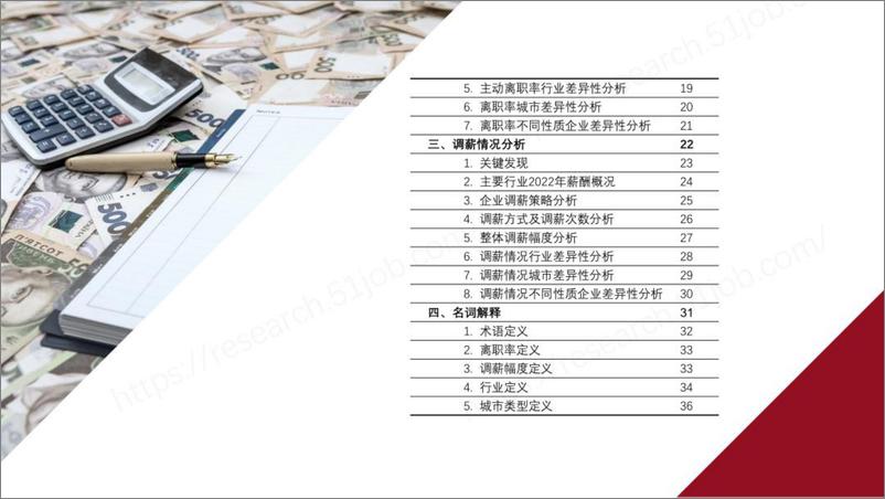 《2023离职与调薪调研报告-前程无忧》 - 第5页预览图