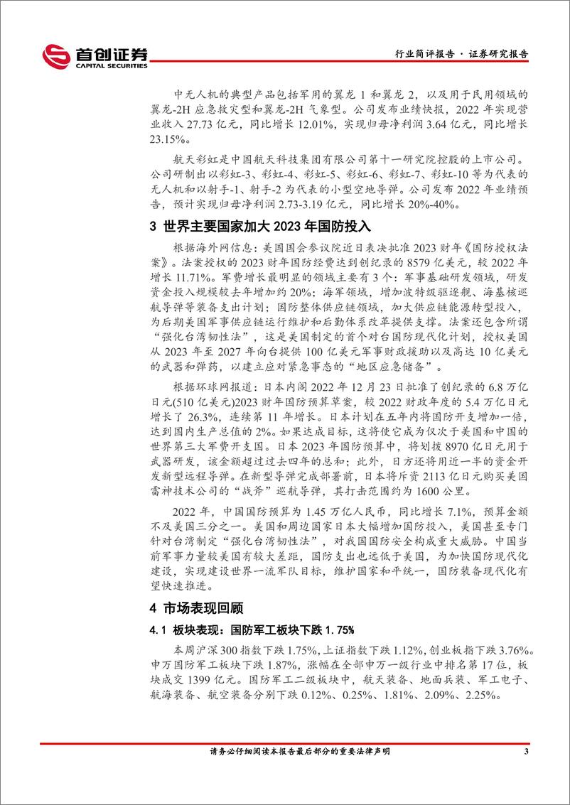 《国防军工行业简评报告：欧盟决定自建宽带卫星互联网，世界无人机大会举办时间确定-20230219-首创证券-19页》 - 第5页预览图