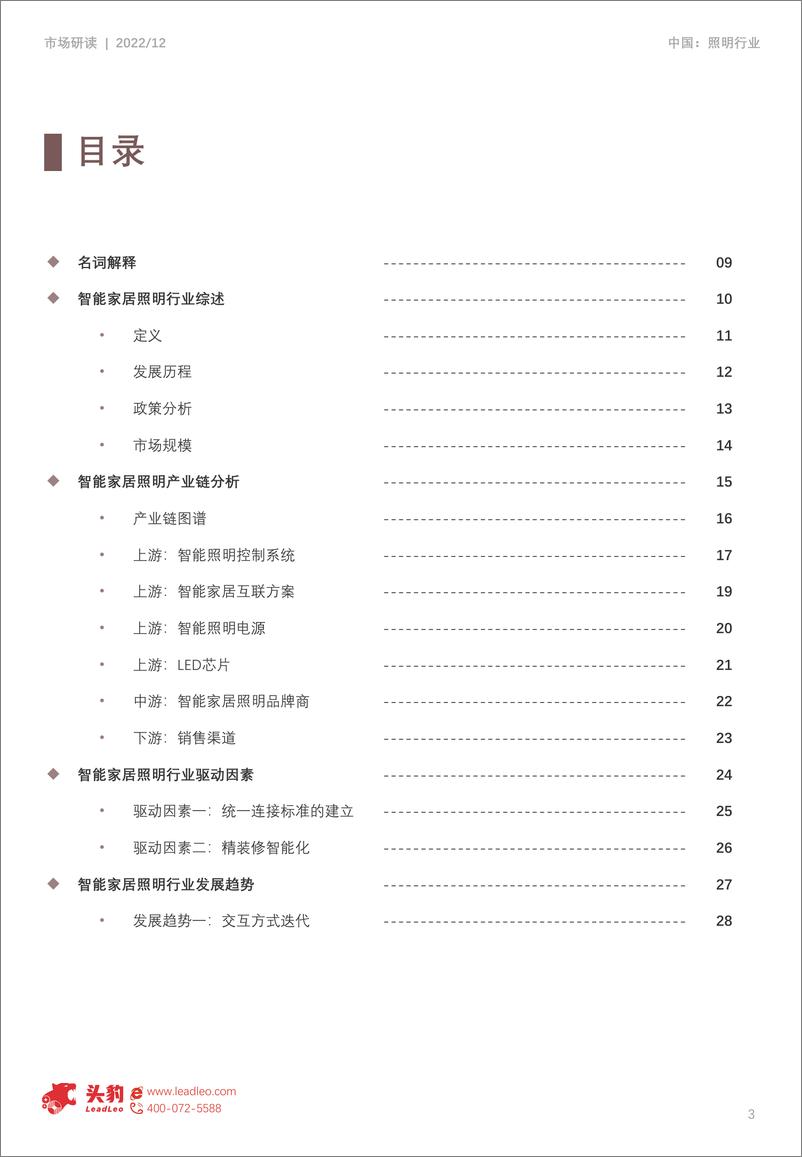 《2022年智能家居系列： 中国智能家居照明行业概览-2023.03-41页》 - 第4页预览图