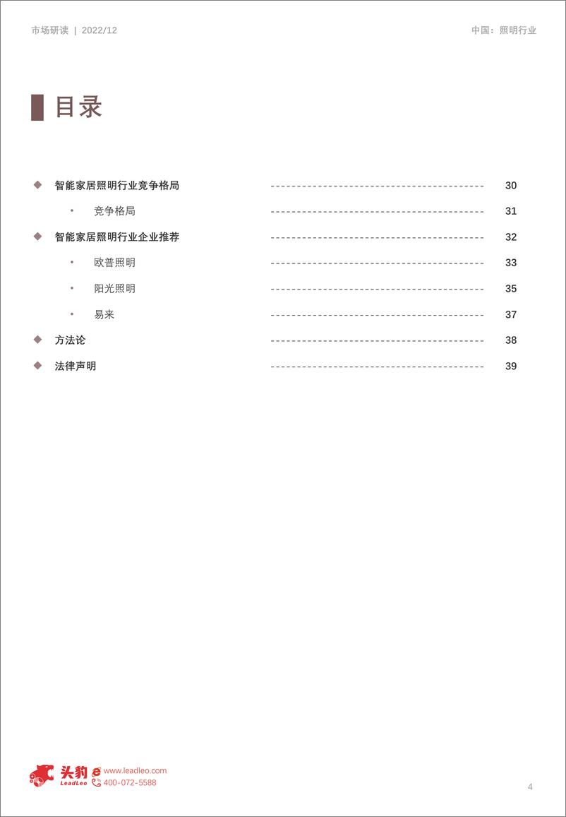 《2022年智能家居系列： 中国智能家居照明行业概览-2023.03-41页》 - 第5页预览图