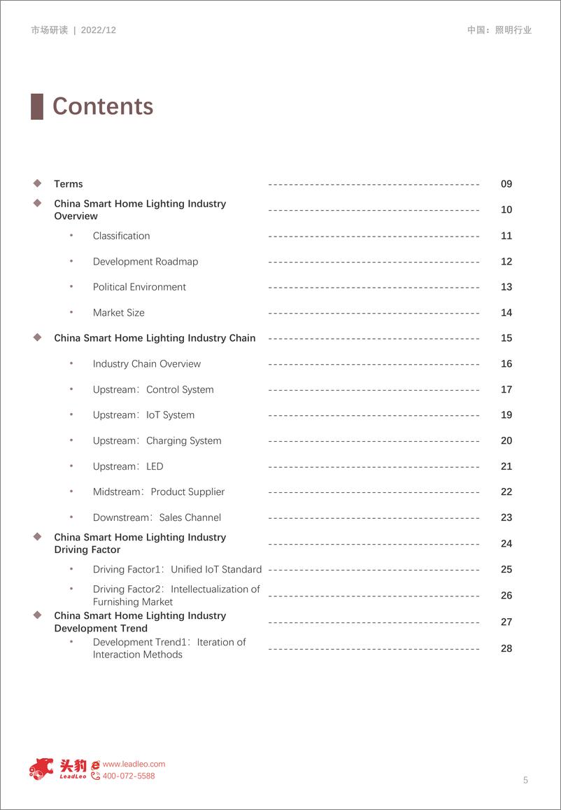 《2022年智能家居系列： 中国智能家居照明行业概览-2023.03-41页》 - 第6页预览图
