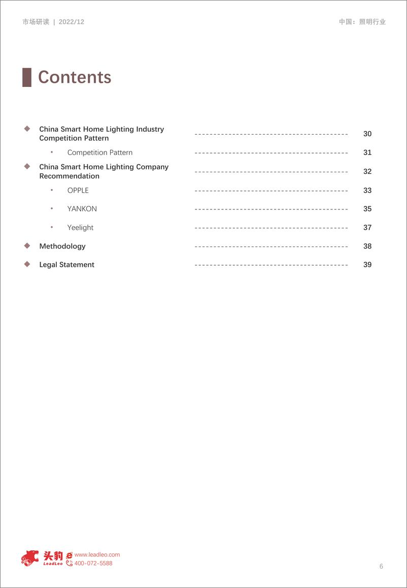 《2022年智能家居系列： 中国智能家居照明行业概览-2023.03-41页》 - 第7页预览图