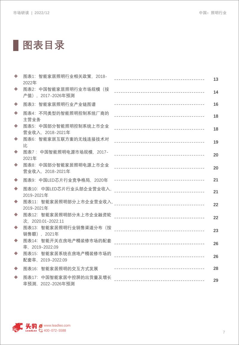 《2022年智能家居系列： 中国智能家居照明行业概览-2023.03-41页》 - 第8页预览图