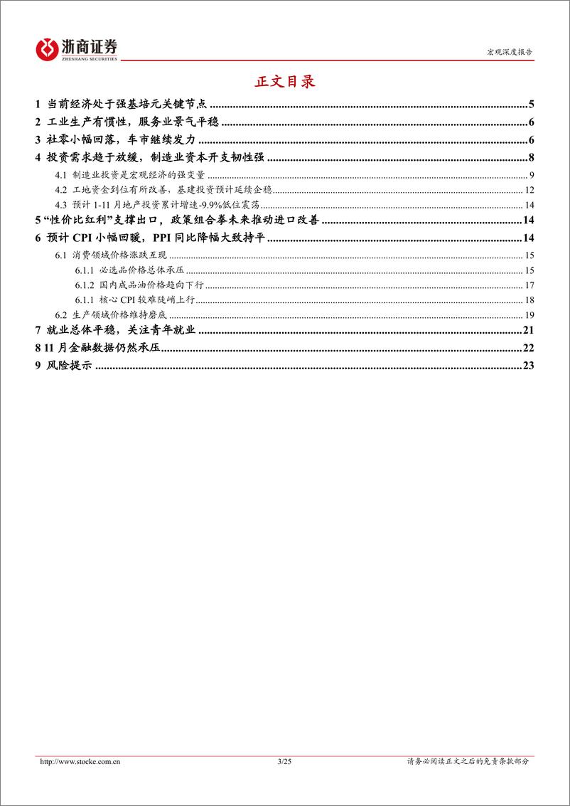 《2024年11月宏观数据前瞻-11月经济：培风图南，无远弗届-241202-浙商证券-25页》 - 第3页预览图