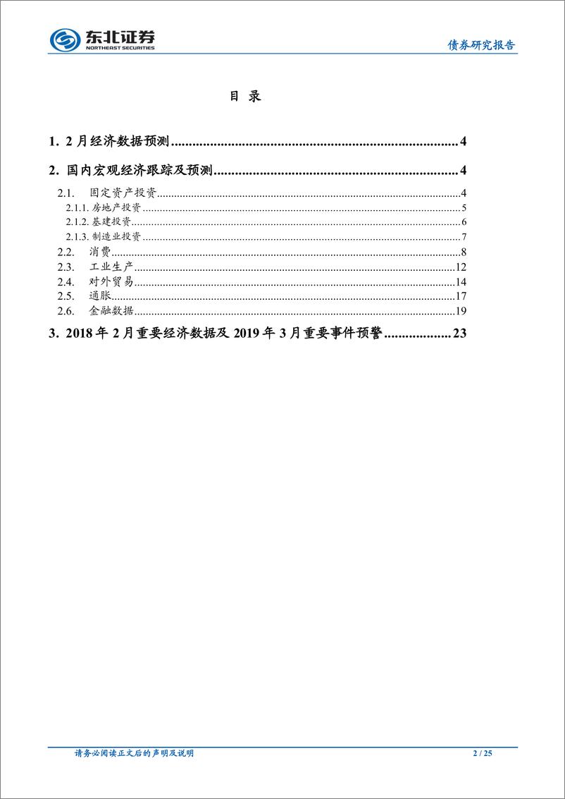 《经济下行符合预期，社融M2双双回落-20190306-东北证券-25页》 - 第3页预览图