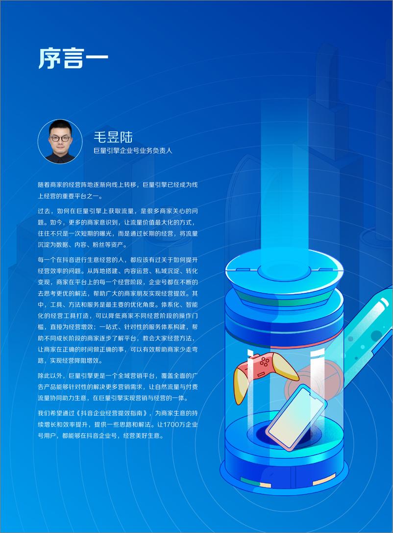 《巨量算数-抖音企业经营提效指南-89页》 - 第4页预览图