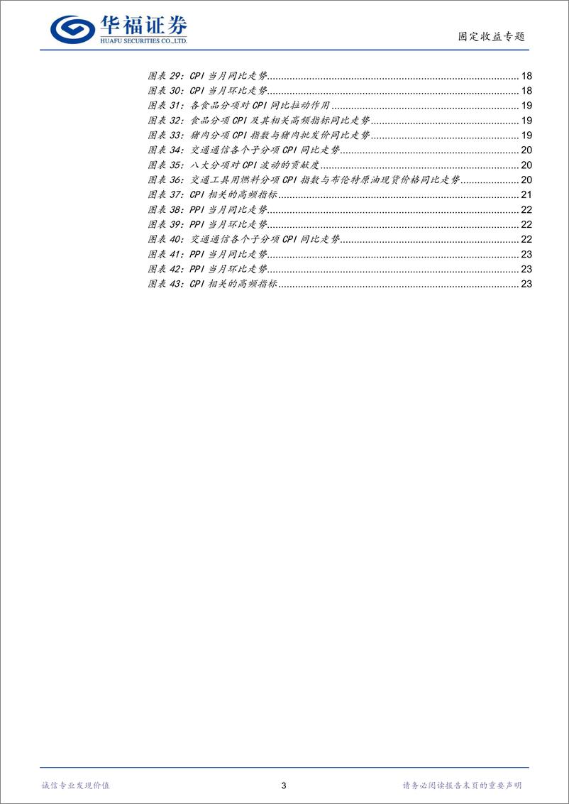 《【华福固收】一文读懂高频数据跟踪框架-20230830-华福证券-24页》 - 第4页预览图