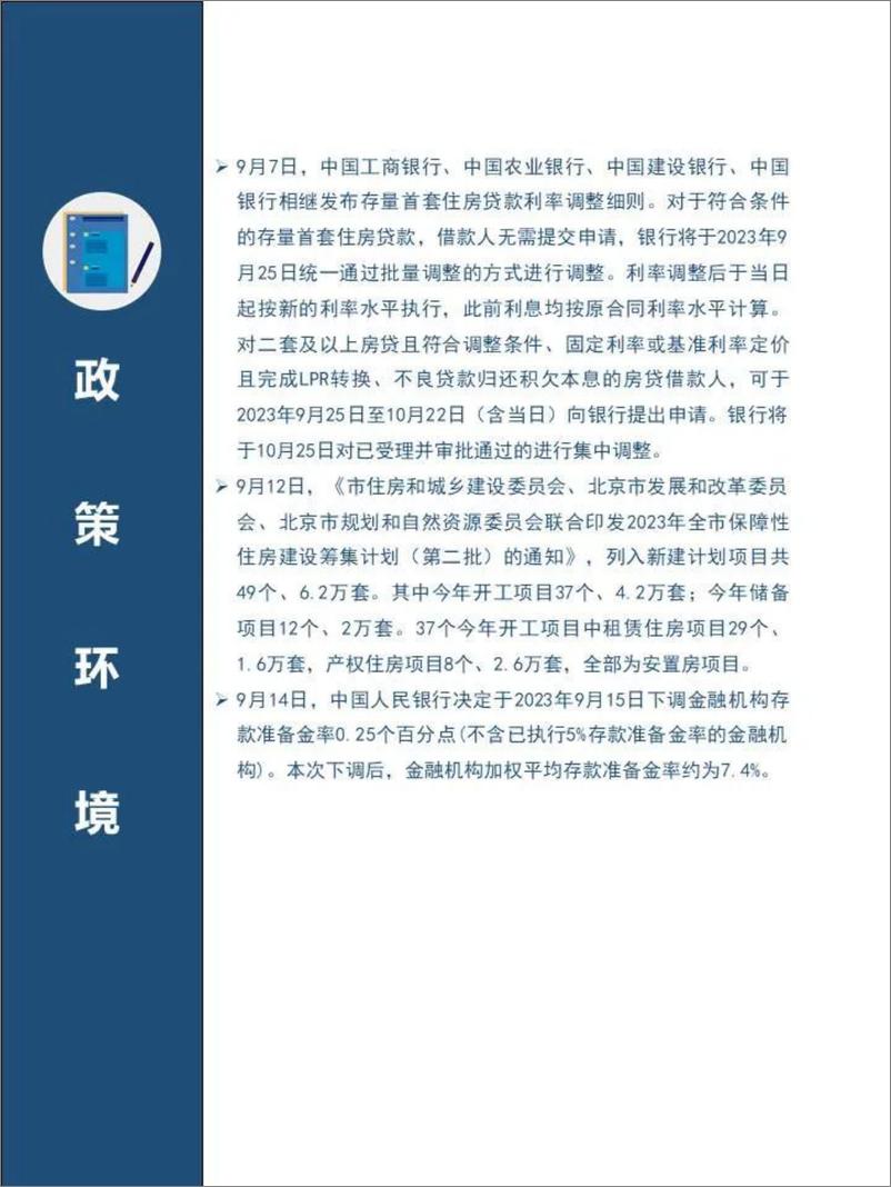 《金利安：2023年3季度北京市房地产市场分析报告》 - 第8页预览图