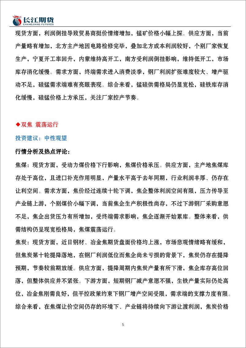《期货市场交易指引-20230606-长江期货-19页》 - 第6页预览图